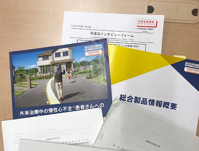 医薬品評価発表会